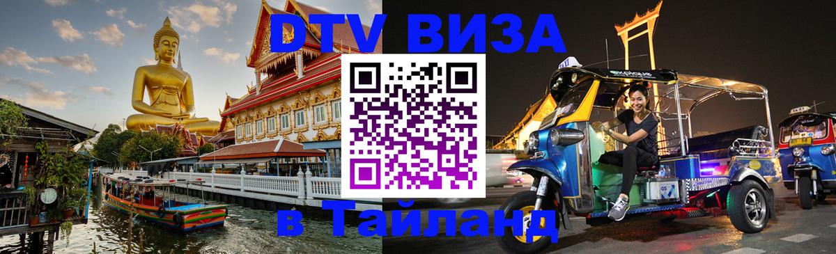 Цены на DTV визу в Таиланд — пакеты услуг, достаточно даже паспорта - Монако  10.01.2026 